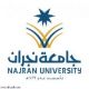 الدكتور راشد الزهراني مستشار الهيئة الوطنية للتقويم والاعتماد يحاضر بجامعة نجران